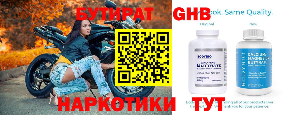 БУТИРАТ  Бутират оксана  Вход с VPN  Белебей 