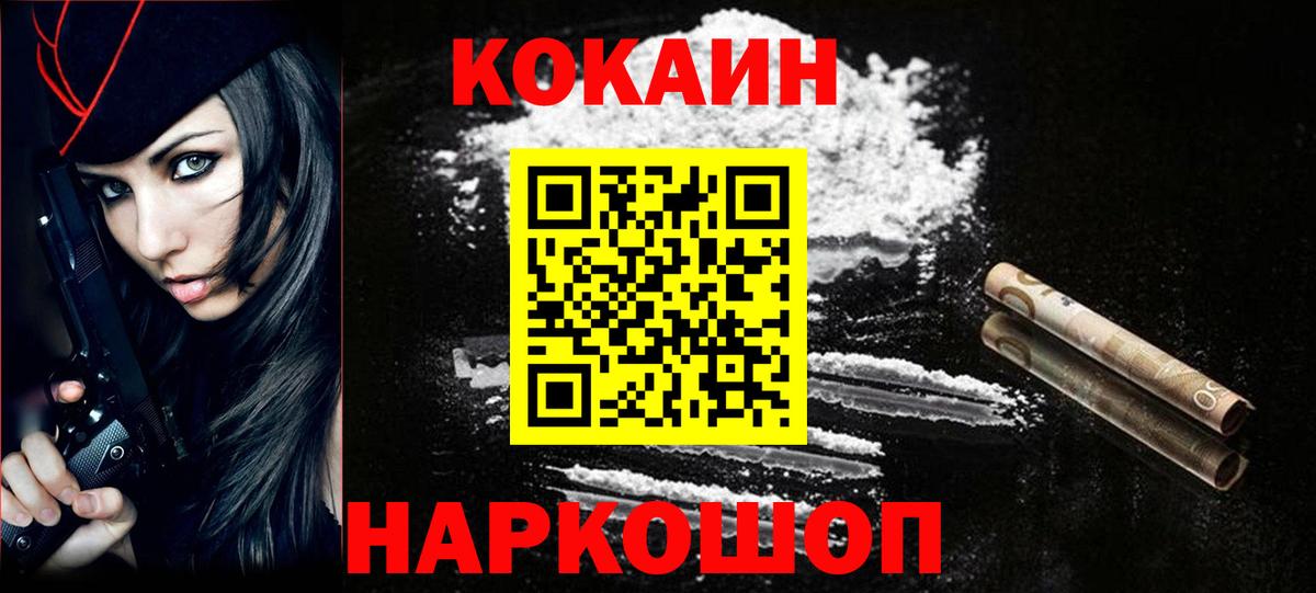 Белебей  COCAIN Fish Scale  Cocaine  Вход с VPN  КОКАИН FishScale 