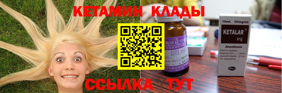 Кетамин ketamine Белебей