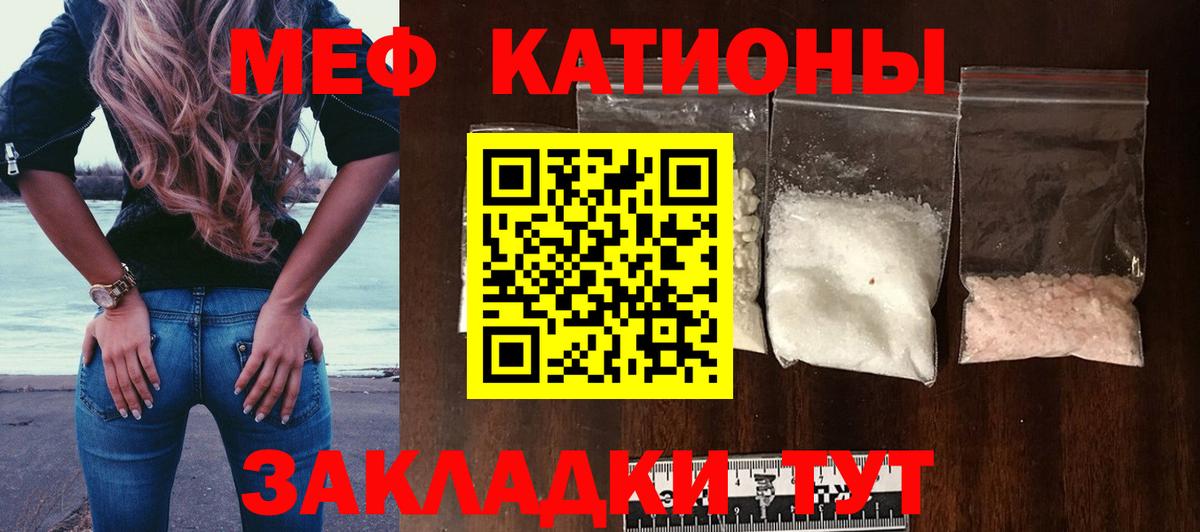 Меф мяу мяу кристаллы Белебей