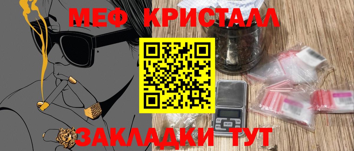 МЕФ кристаллы  Мефедрон мяу мяу  МЕФ  Вход с VPN  Белебей 